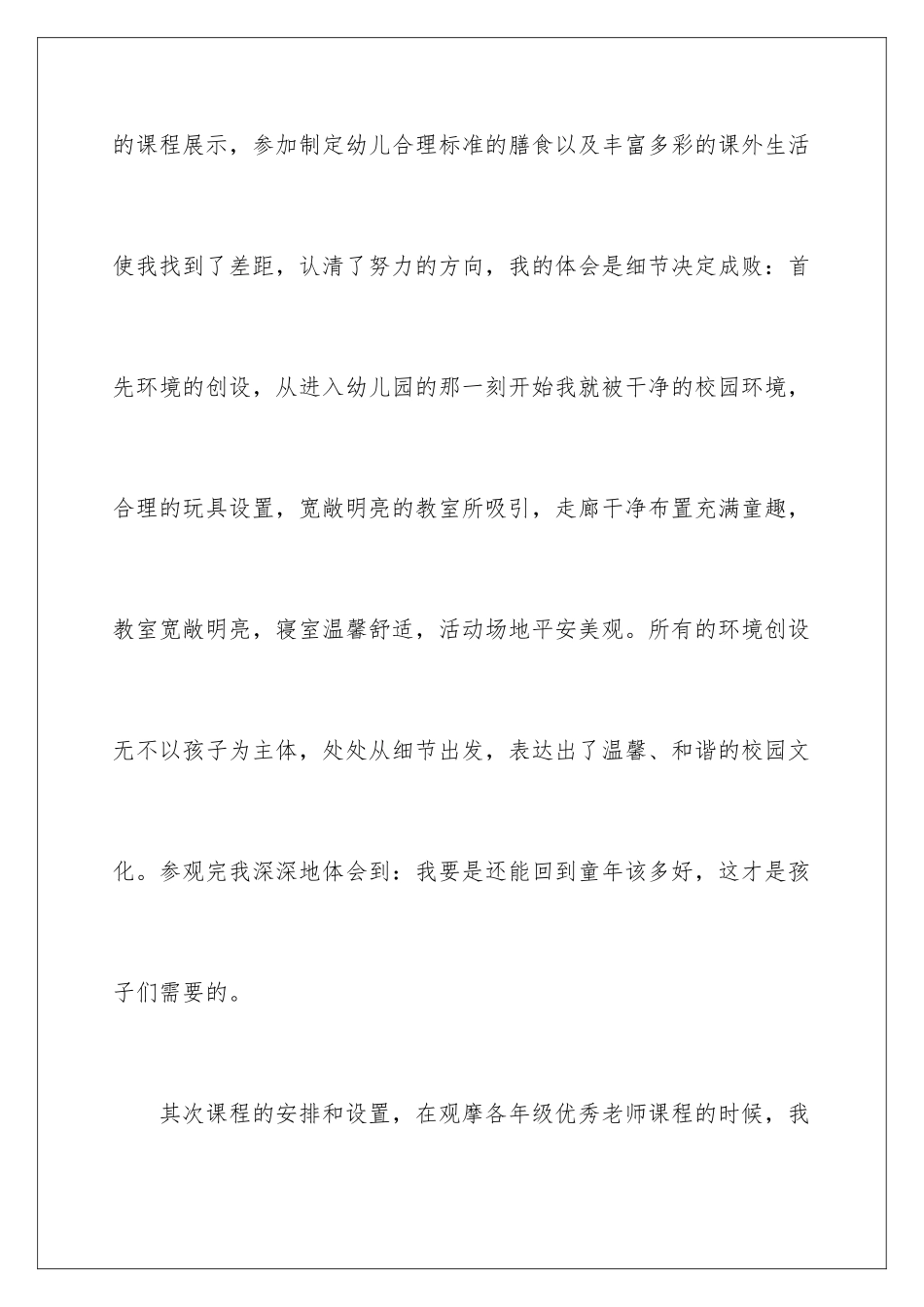 2024年幼儿园长培训工作总结_第3页