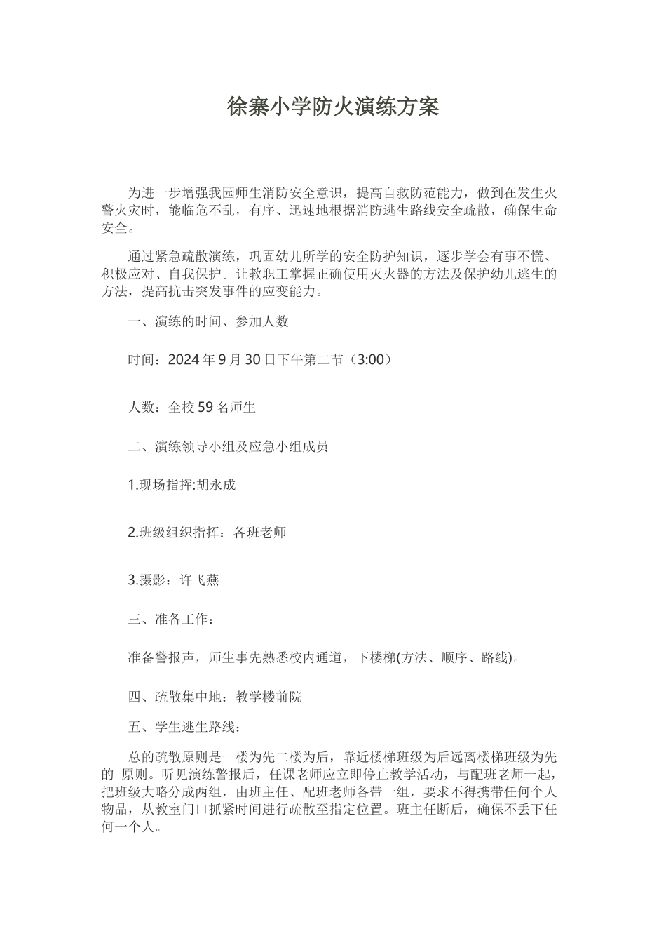 2024年幼儿园防火演练方案_第1页