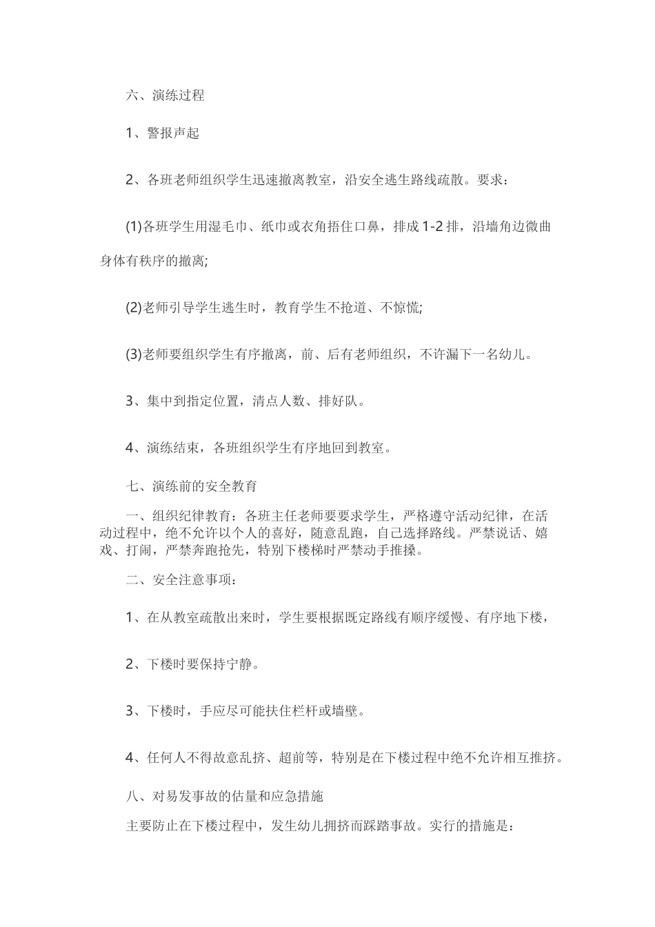 2024年幼儿园防火演练方案_第2页