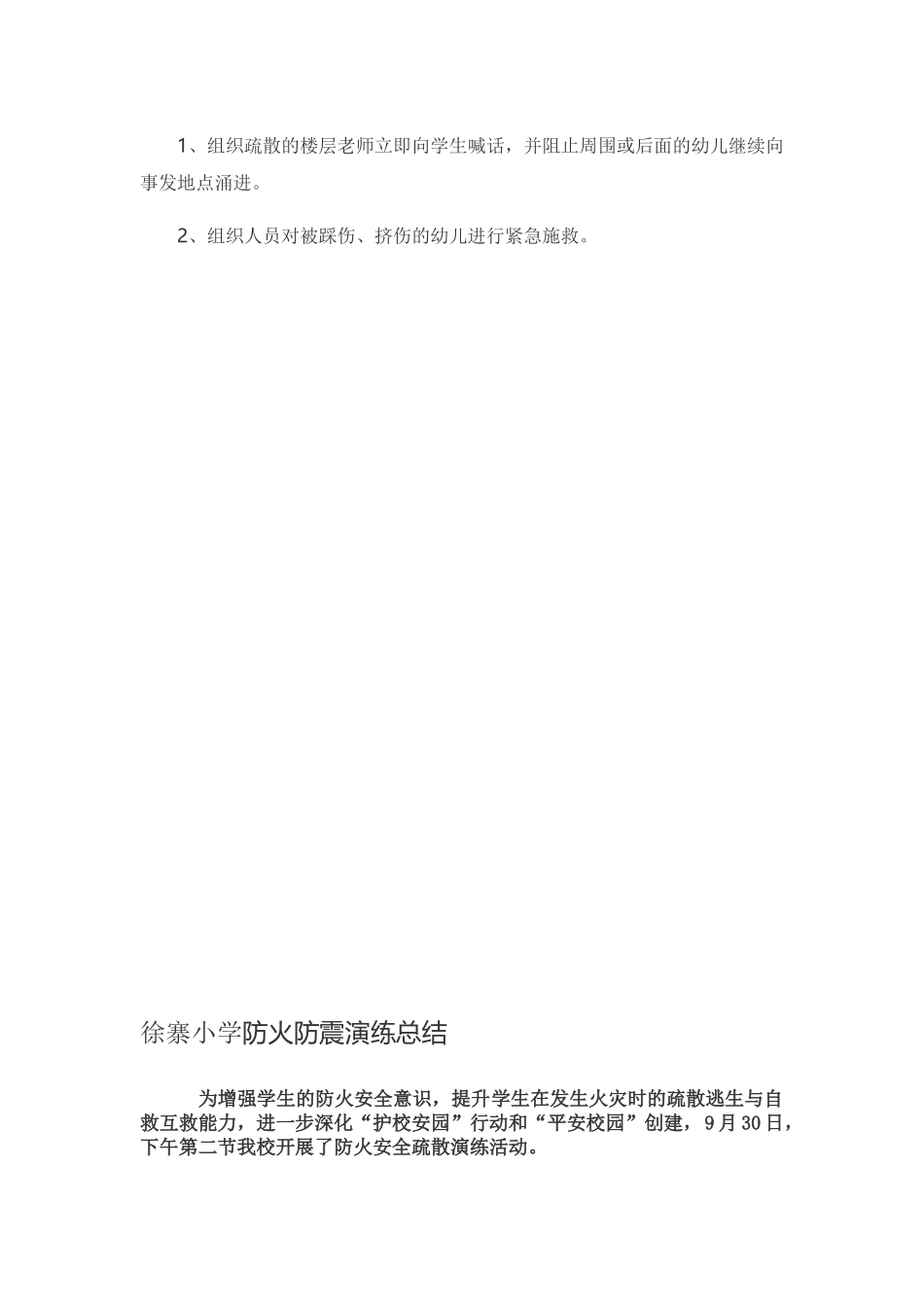 2024年幼儿园防火演练方案_第3页