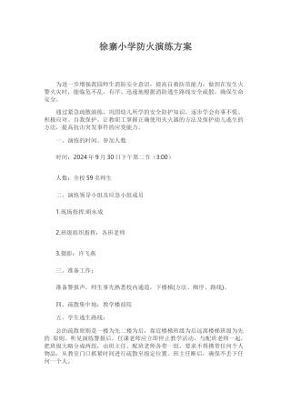 2024年幼儿园防火演练方案