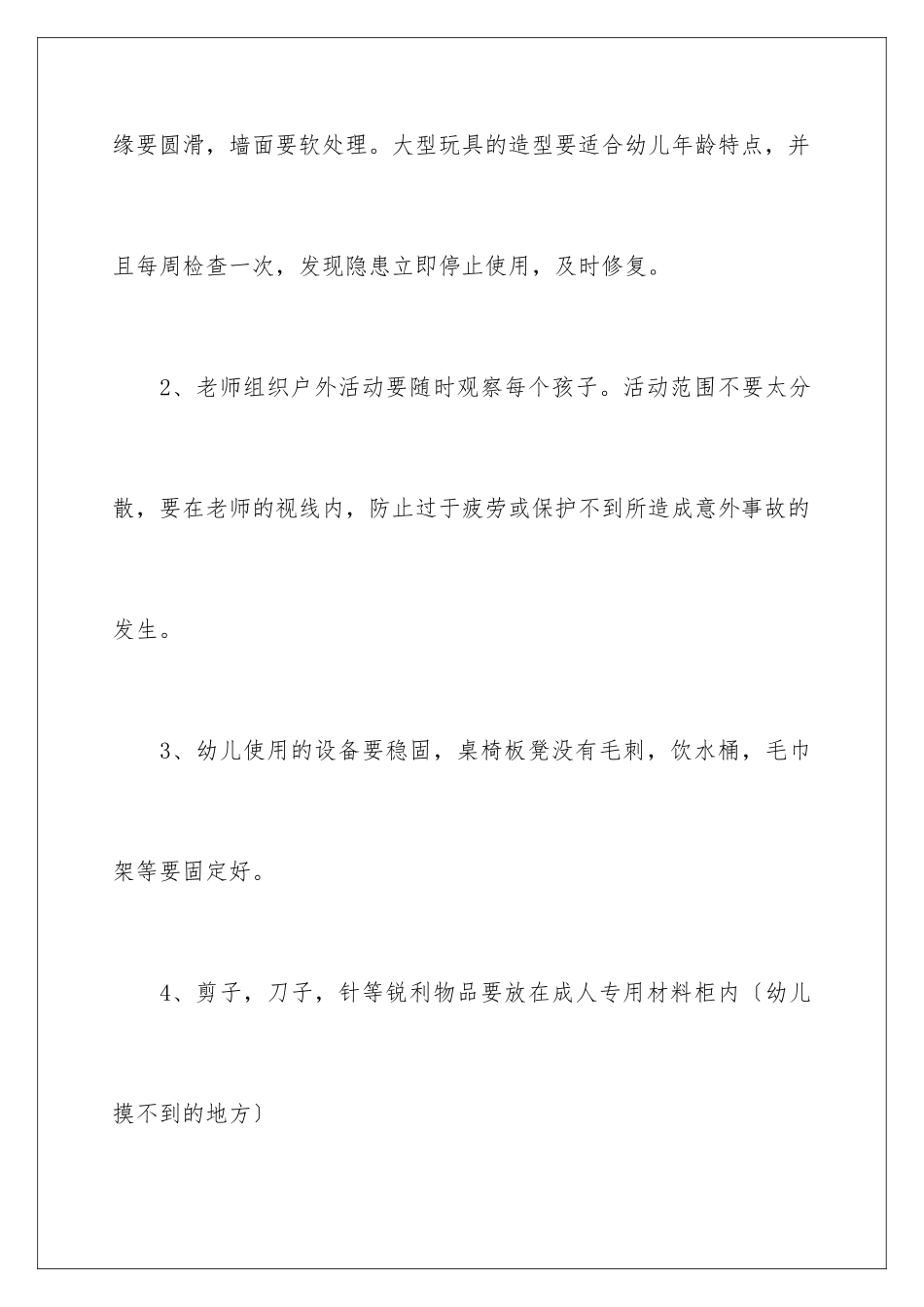 2024年幼儿园预防应急预案_第3页