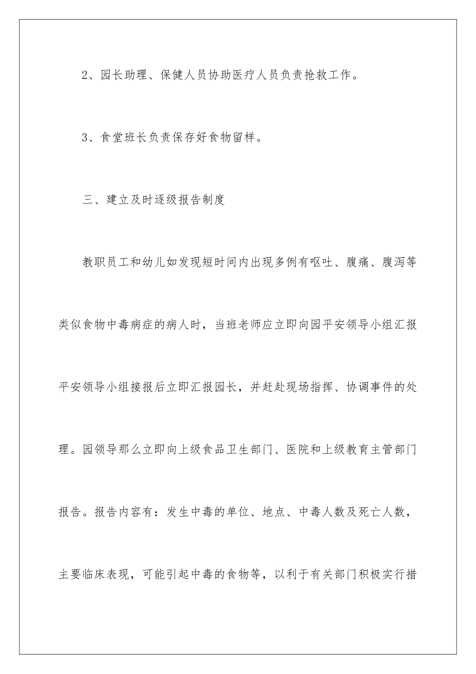 2024年幼儿园食品安全应急预案_第3页