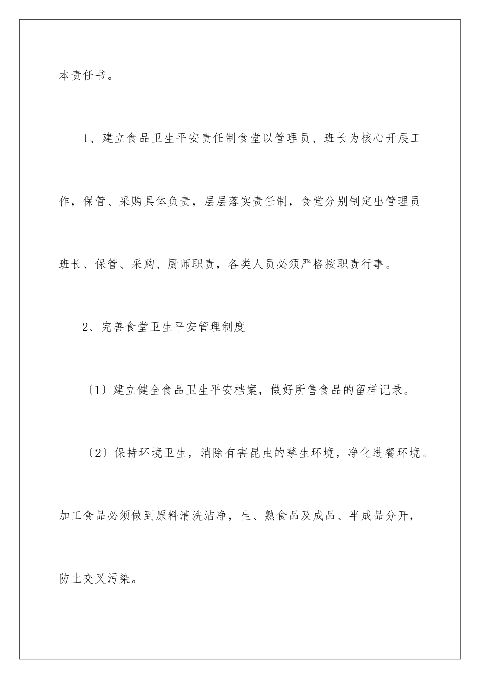 2024年幼儿园食品安全的责任书_第2页