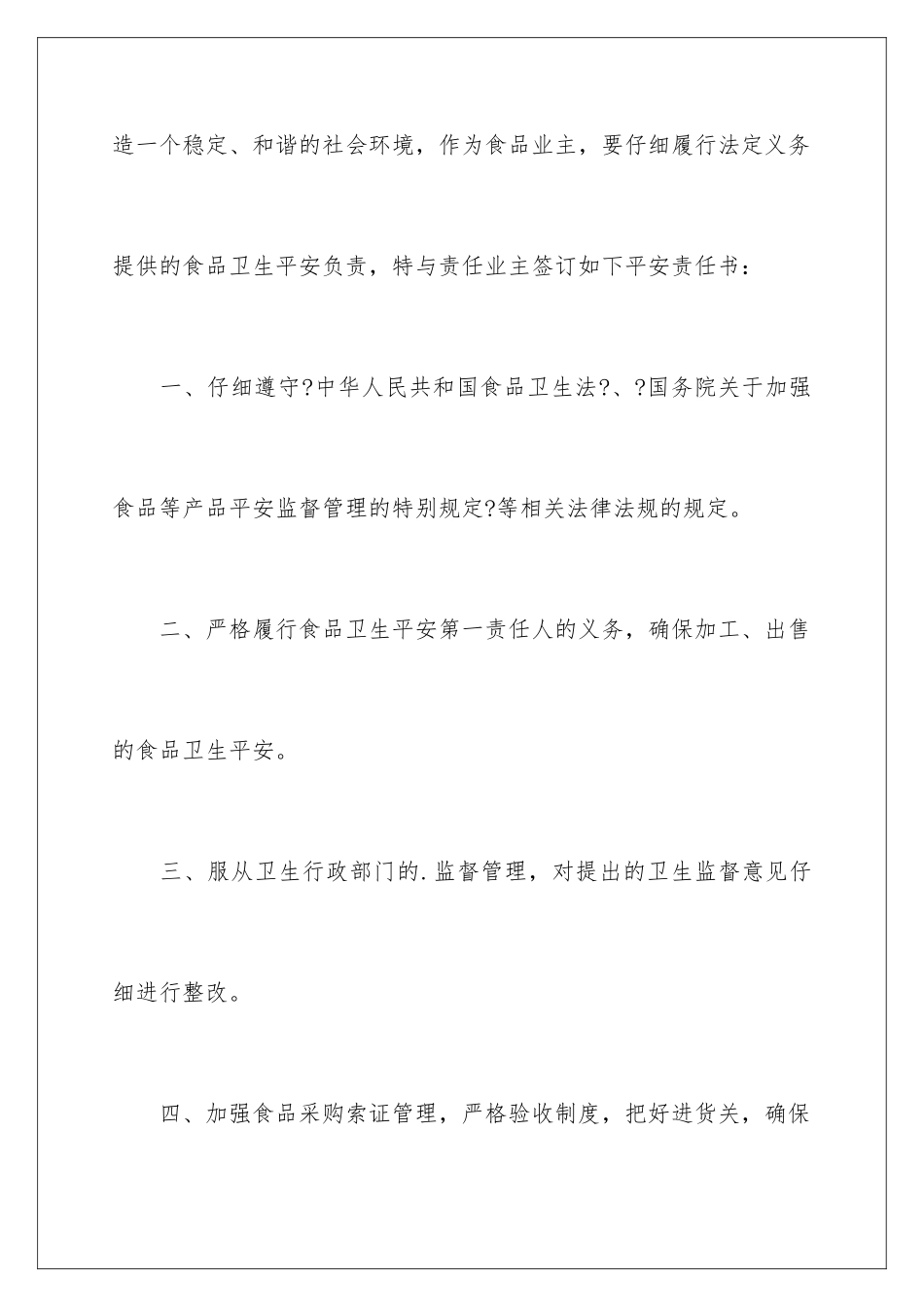 2024年幼儿园食品安全责任书范本_第2页