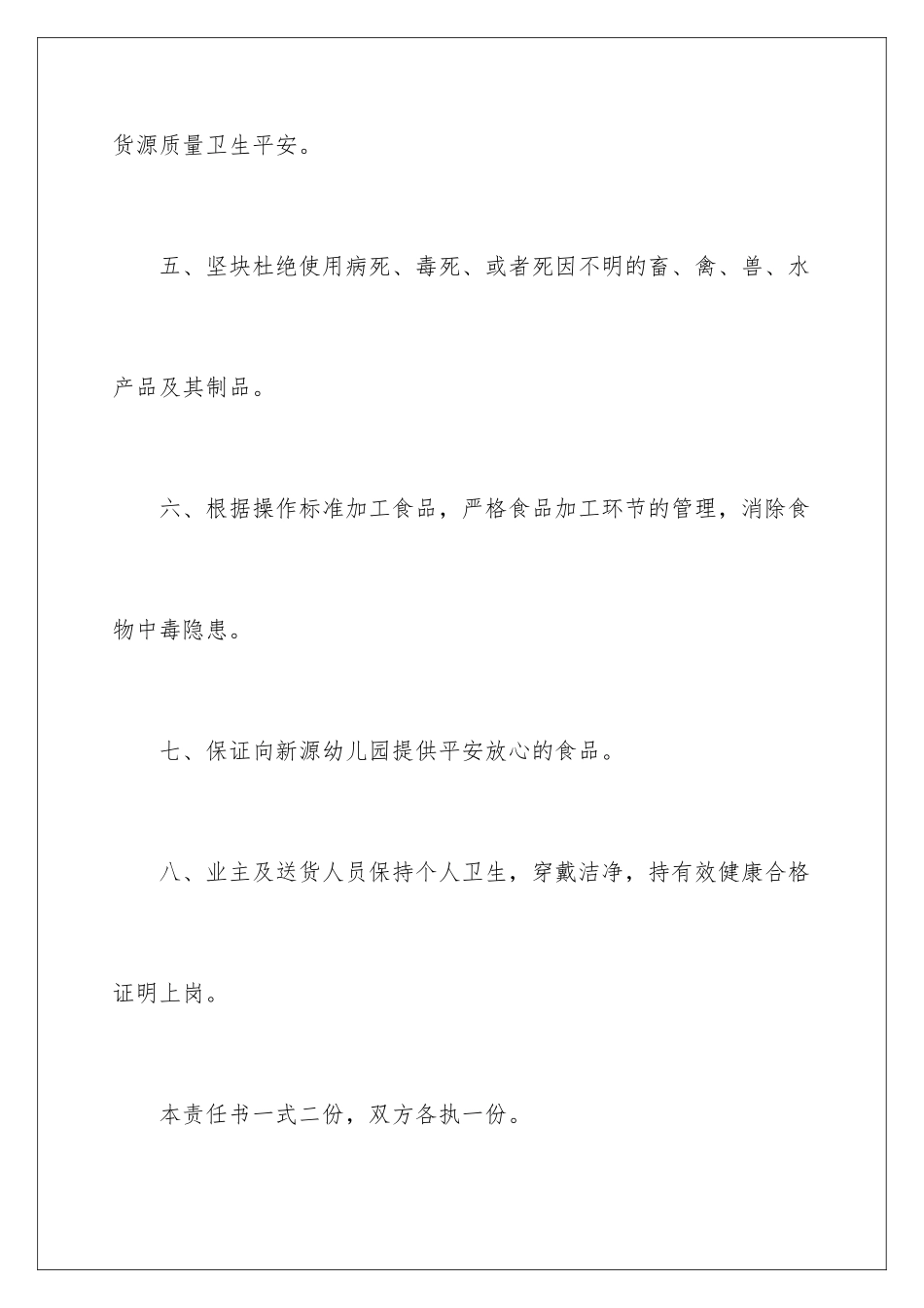 2024年幼儿园食品安全责任书范本_第3页