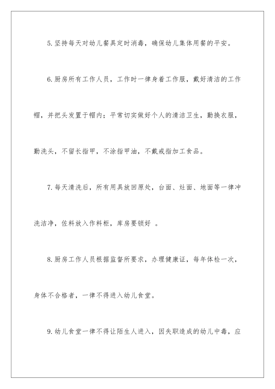 2024年幼儿园食堂安全责任书6篇_第3页