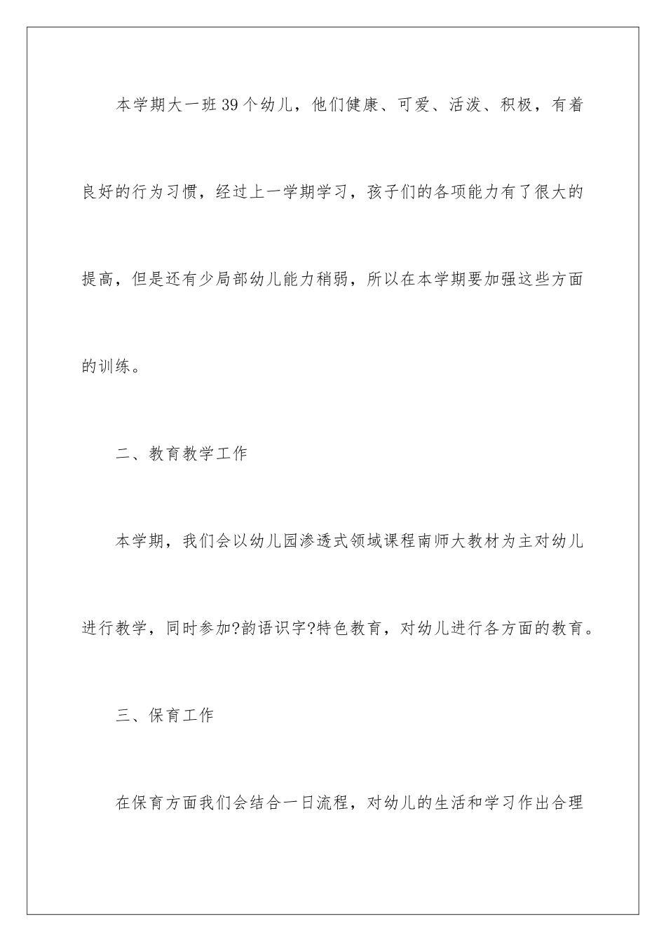 2024年幼儿大班工作计划四篇_第2页
