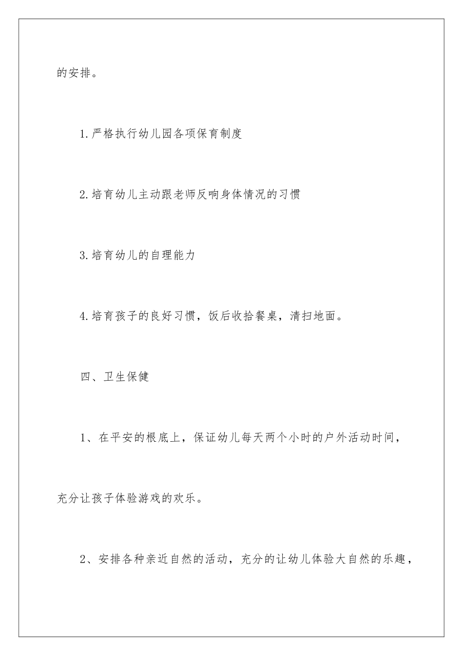 2024年幼儿大班工作计划四篇_第3页