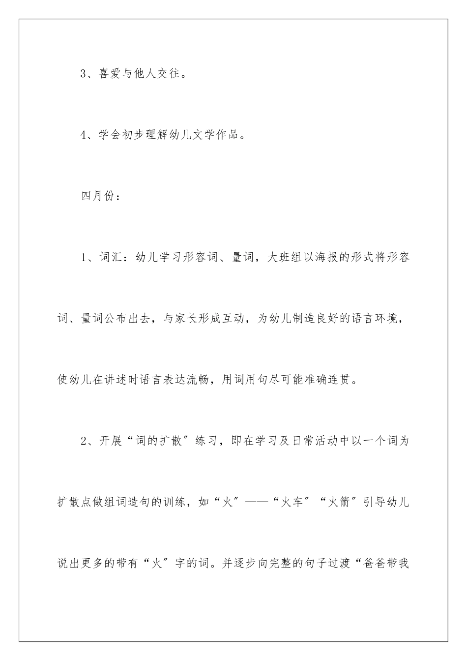 2024年幼儿大班下学期教学计划_第3页