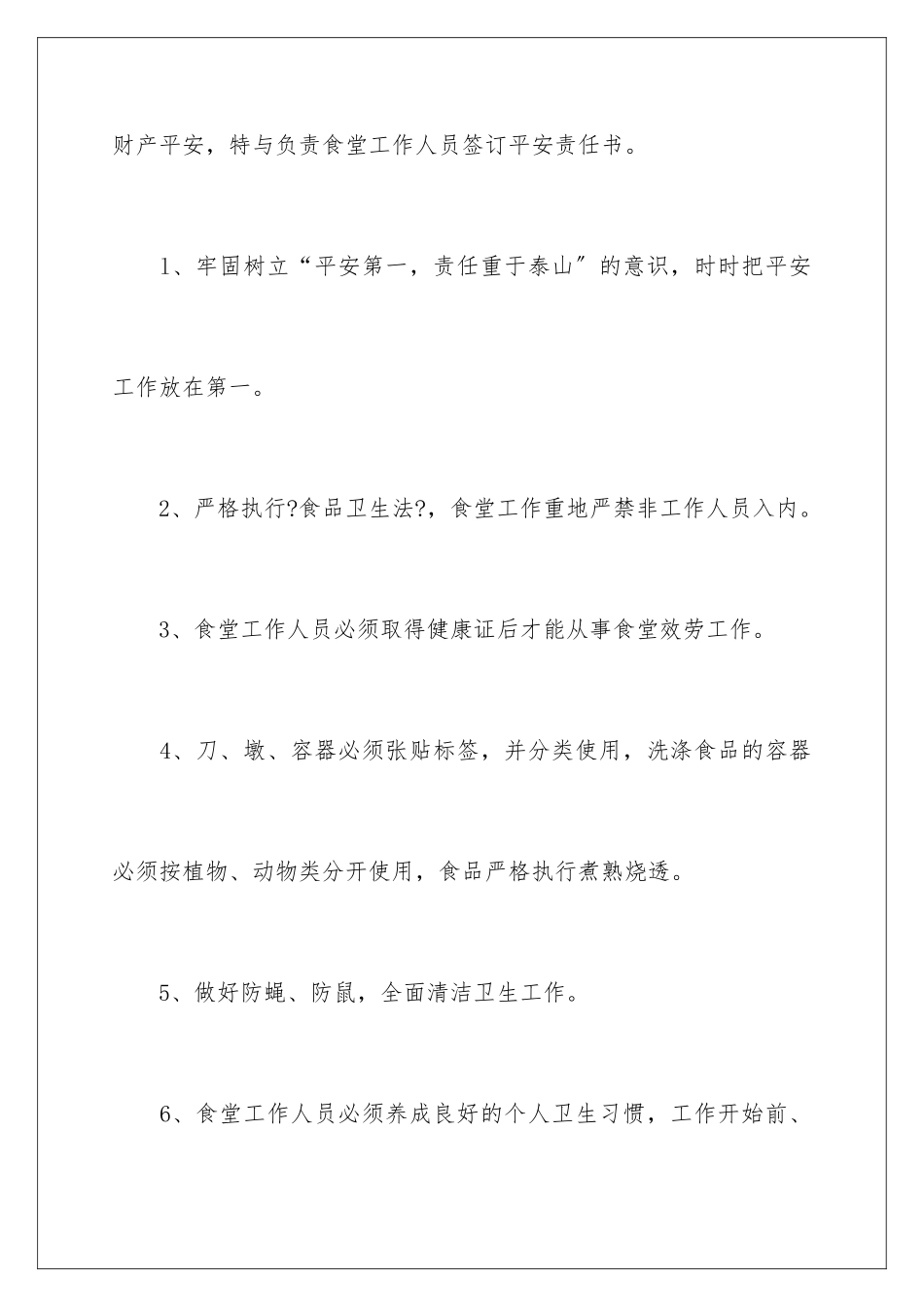 2024年幼儿园食堂安全责任书_第2页