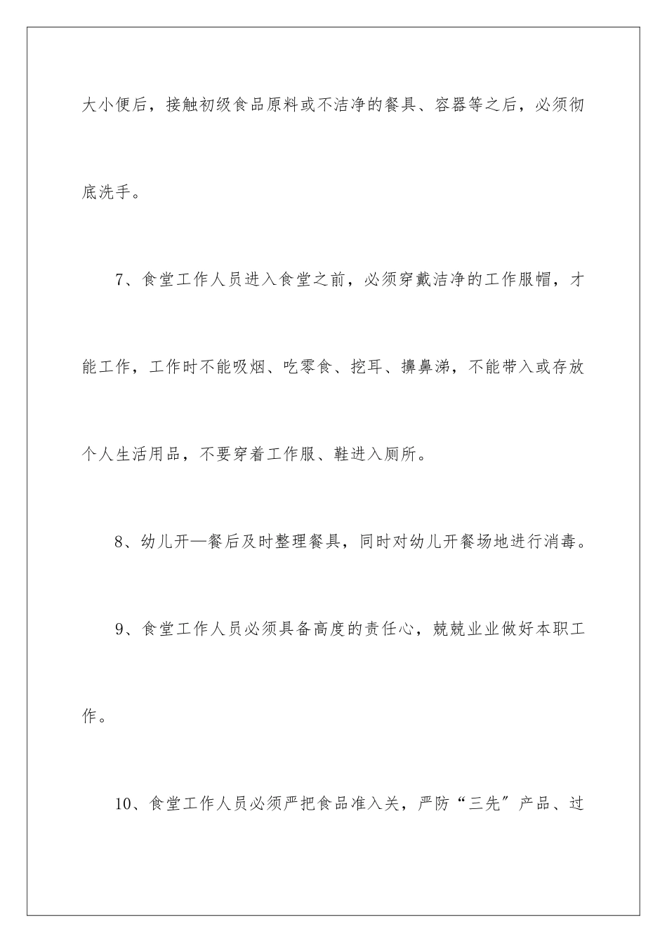 2024年幼儿园食堂安全责任书_第3页