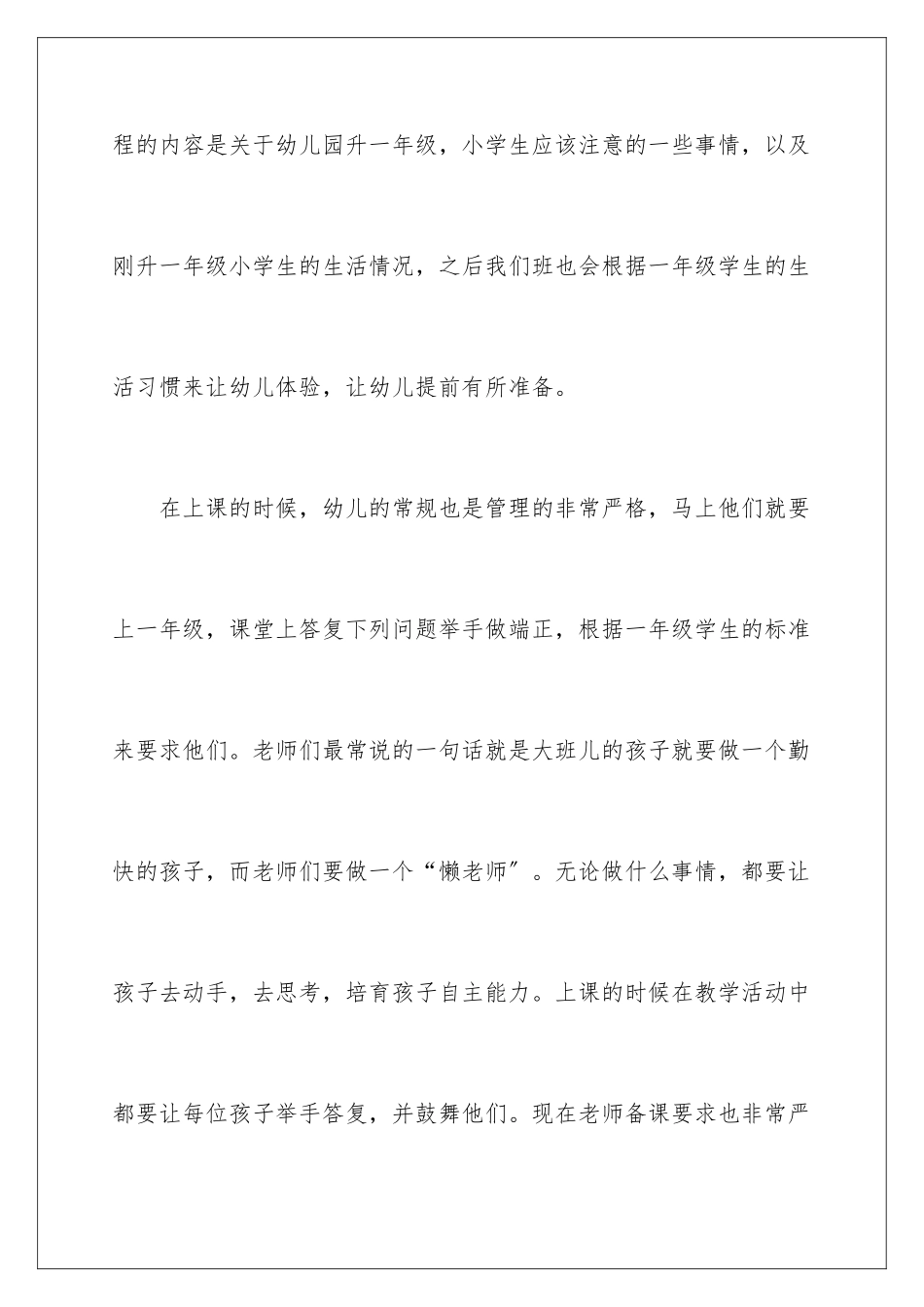 2024年幼儿大班教学工作总结范文7篇_第3页
