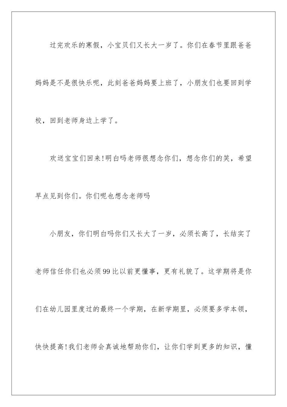 2024年幼儿大班开学寄语_第2页