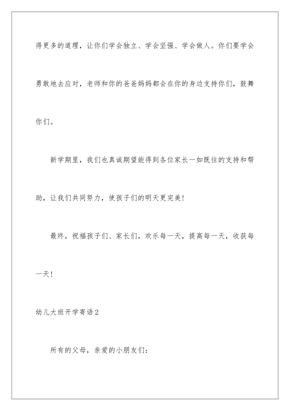 2024年幼儿大班开学寄语_第3页