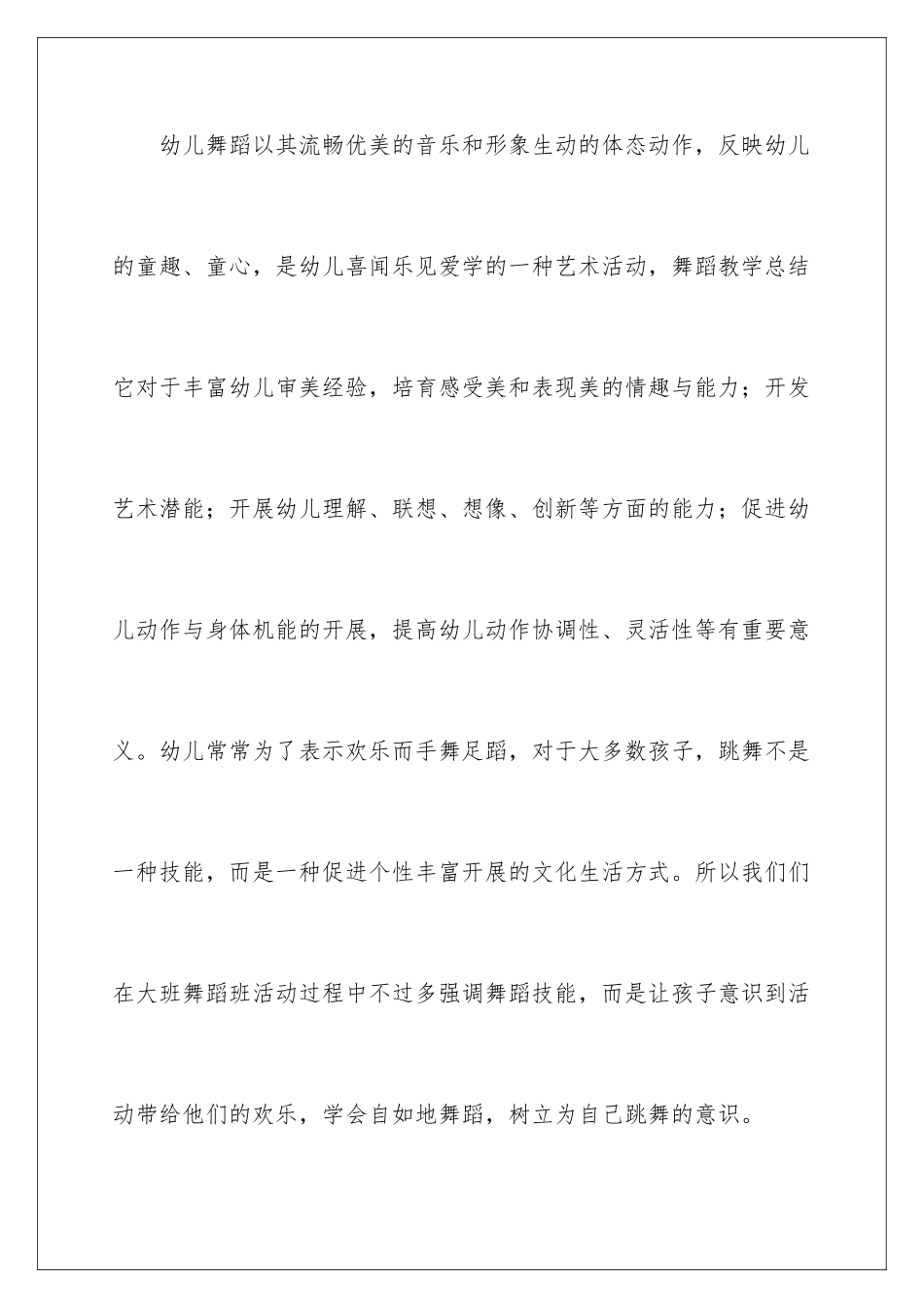 2024年幼儿大班教学工作总结锦集六篇_第2页