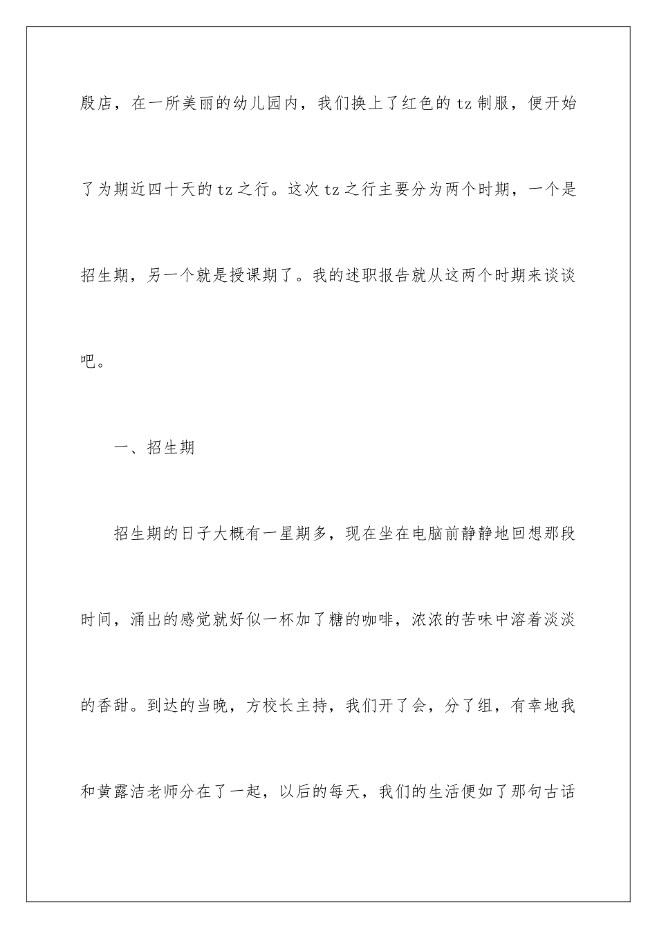 2024年幼儿实习报告三篇_第2页