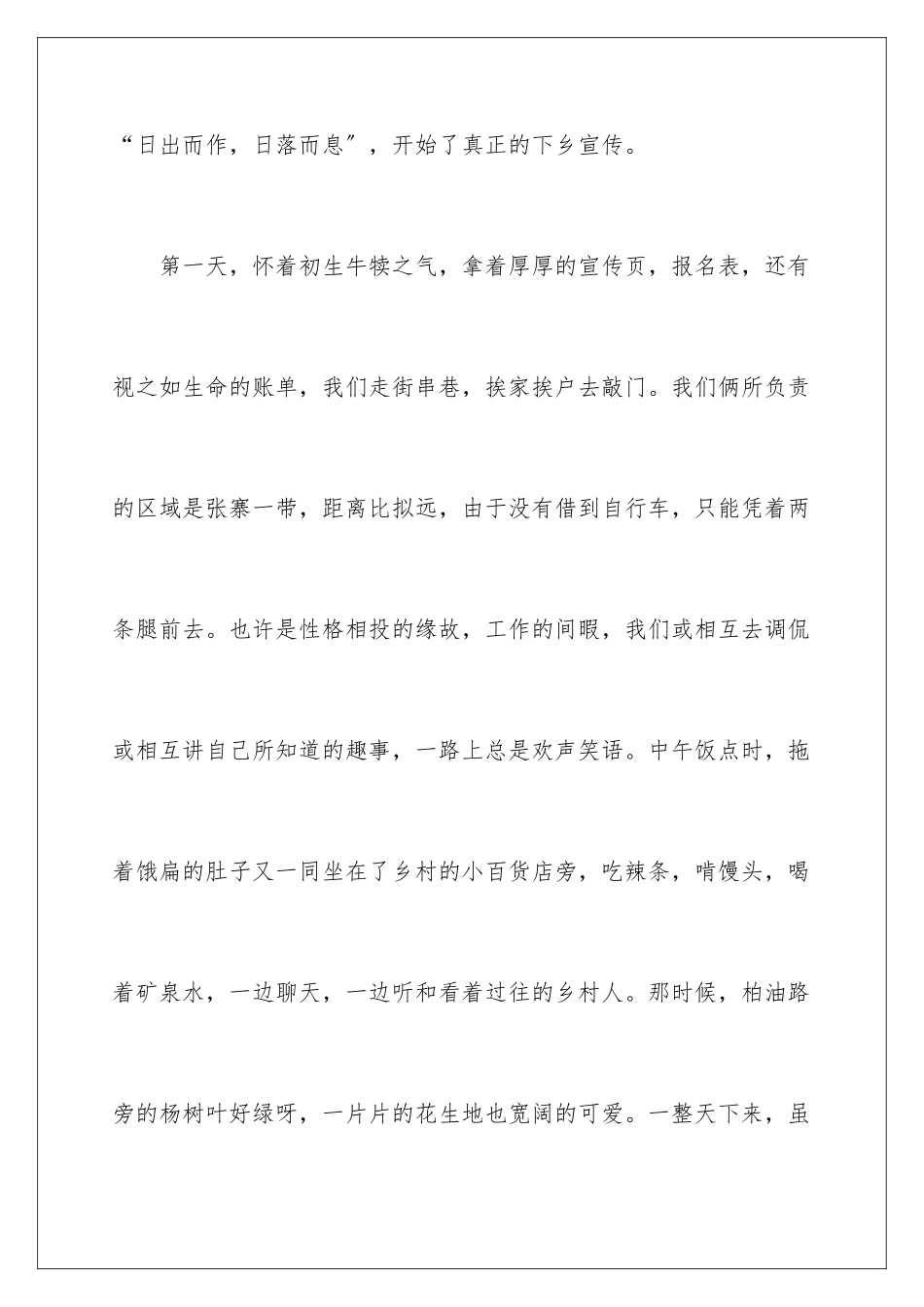 2024年幼儿实习报告三篇_第3页