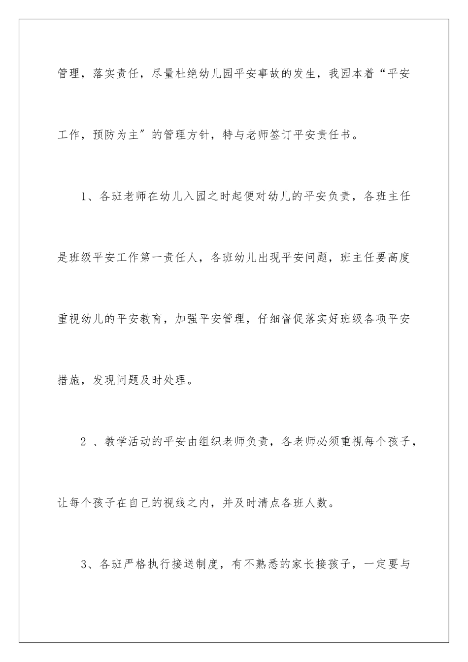 2024年幼儿安全责任书_第2页