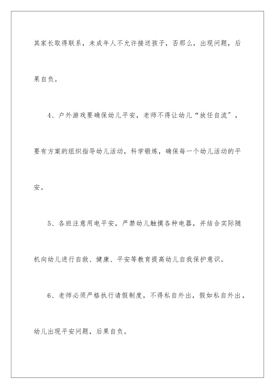 2024年幼儿安全责任书_第3页