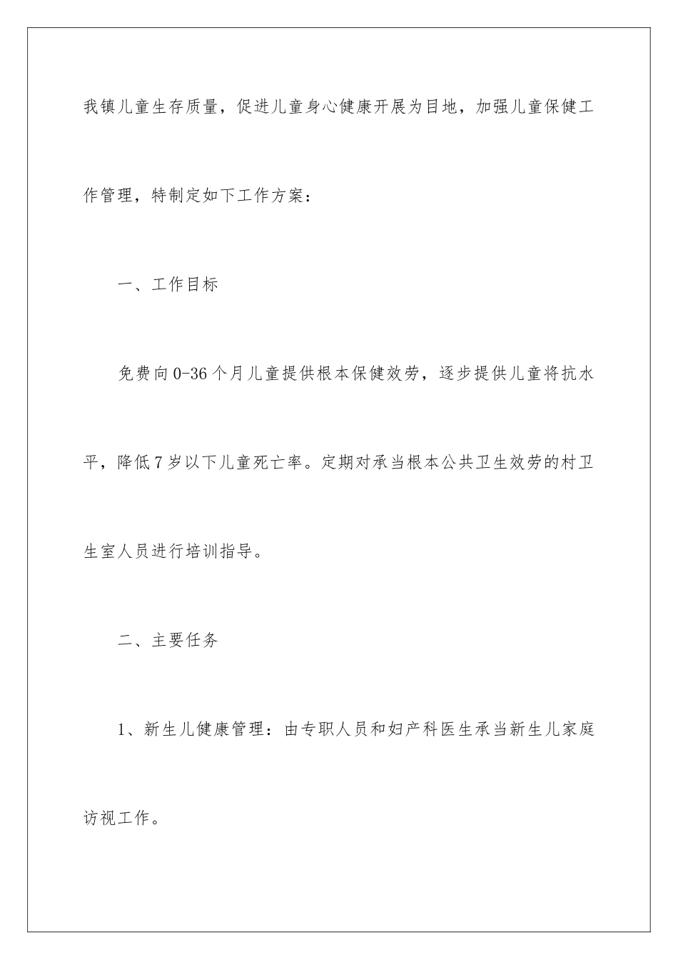 2024年幼儿工作计划10篇_第2页