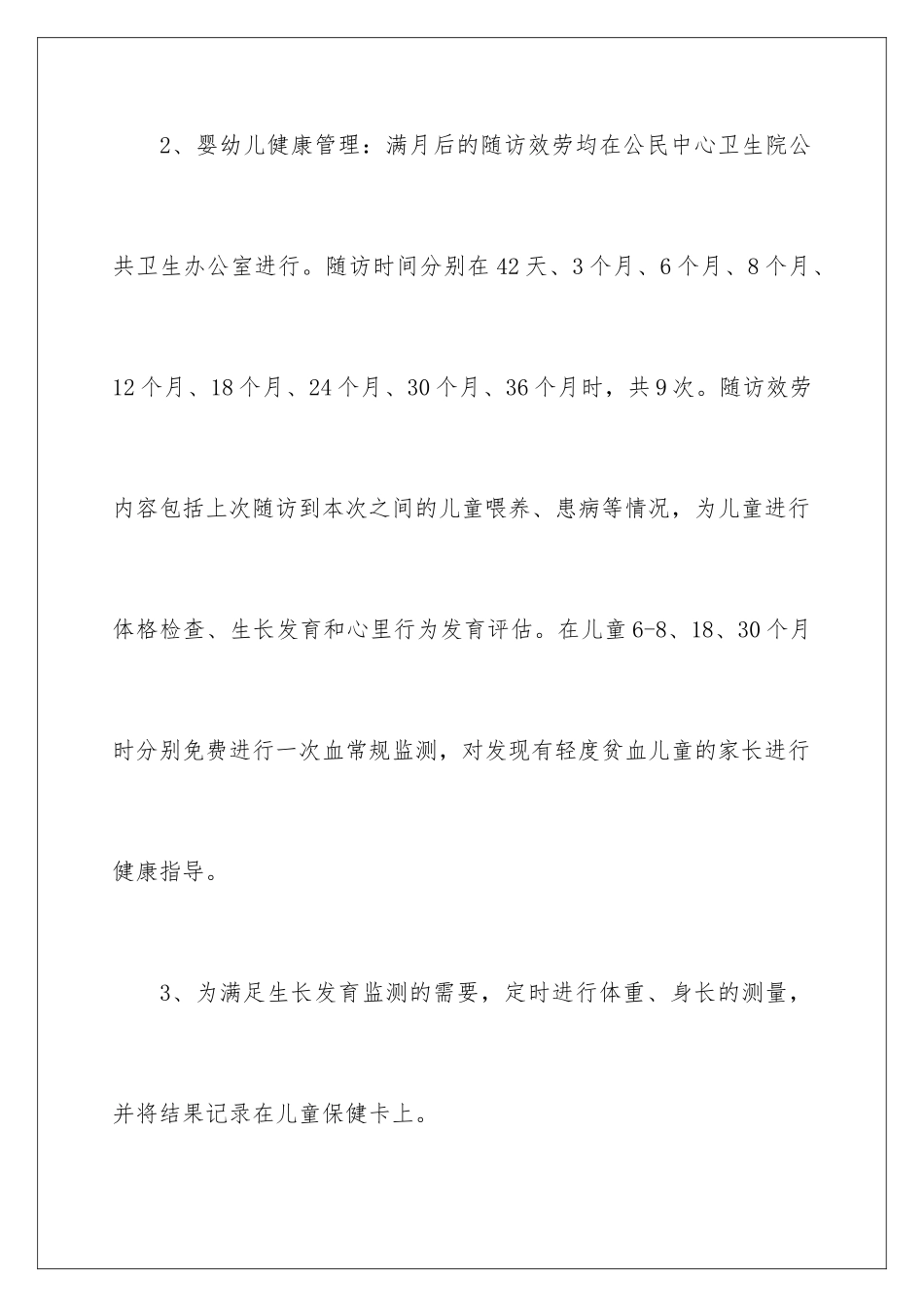 2024年幼儿工作计划10篇_第3页