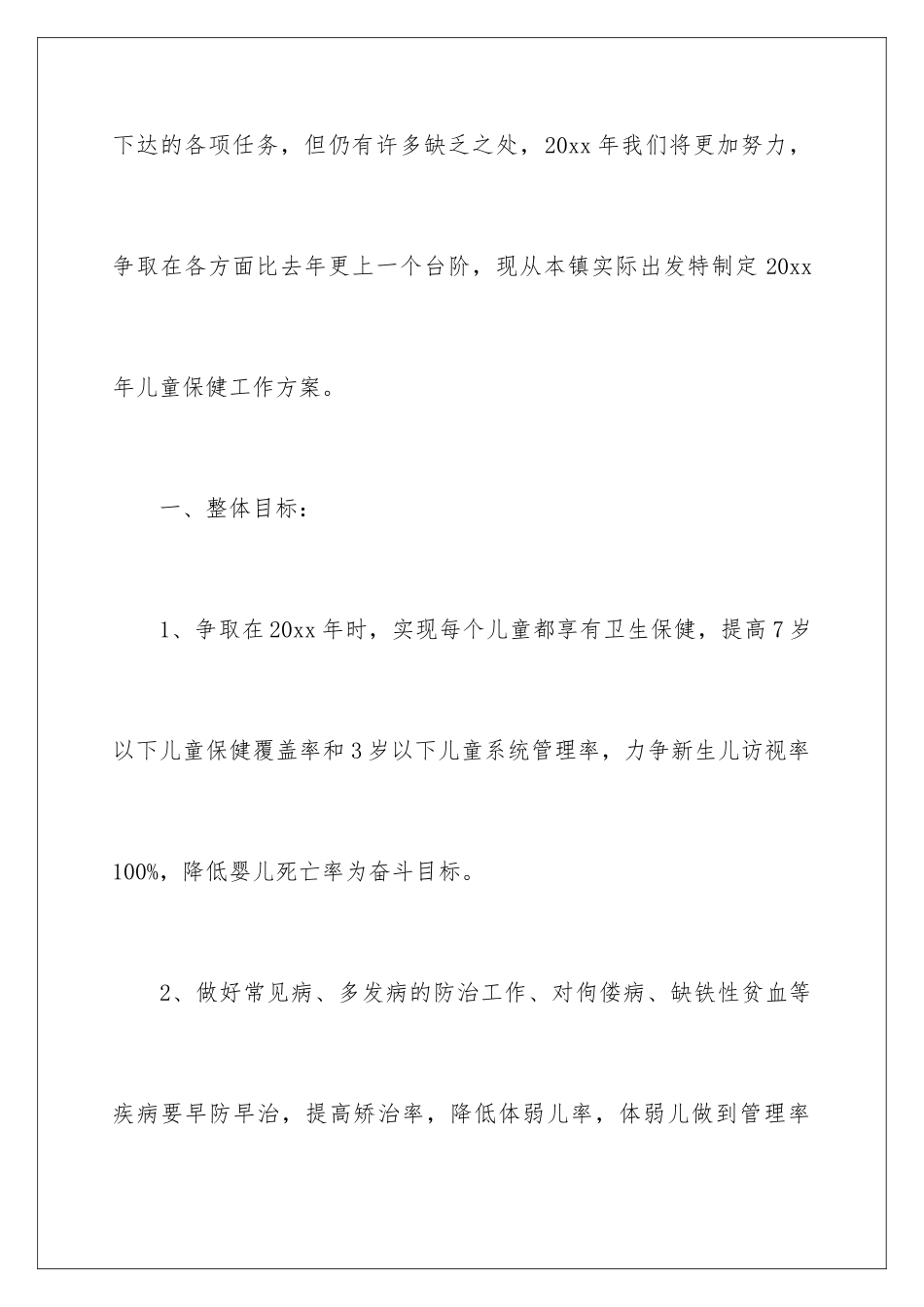 2024年幼儿工作计划9篇_第2页