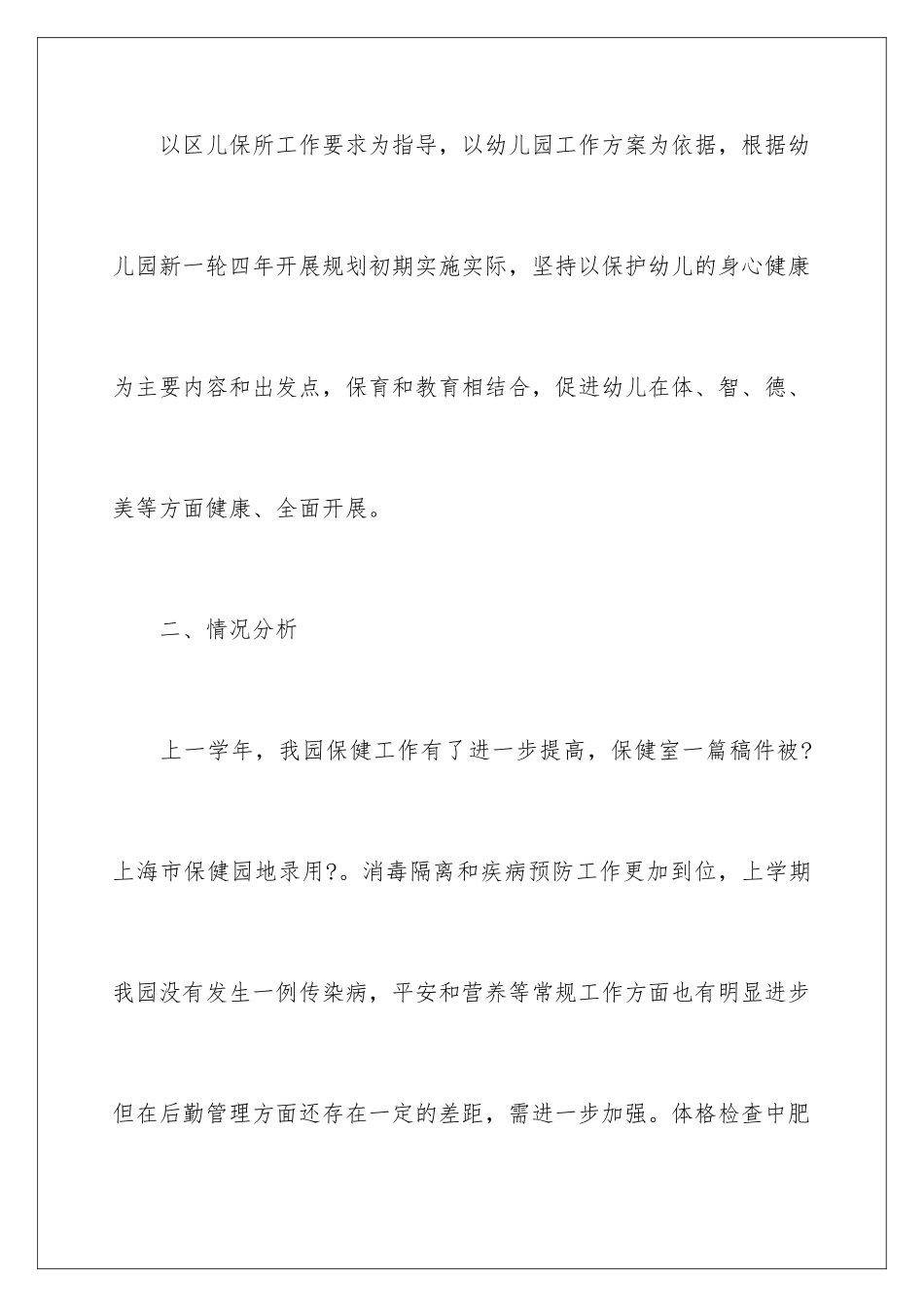 2024年幼儿工作计划8篇_第2页