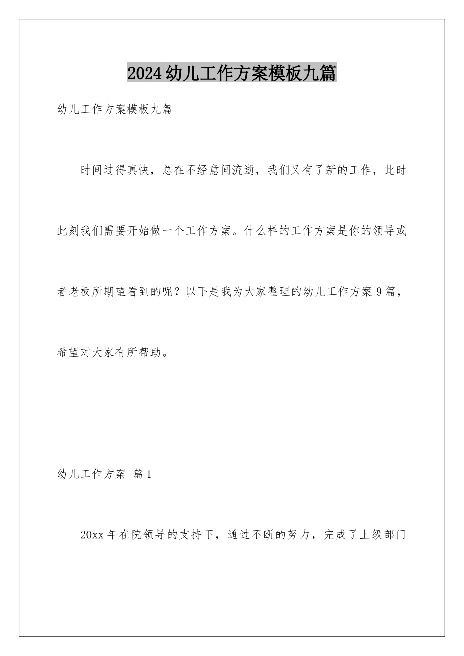 2024年幼儿工作计划九篇2_第1页