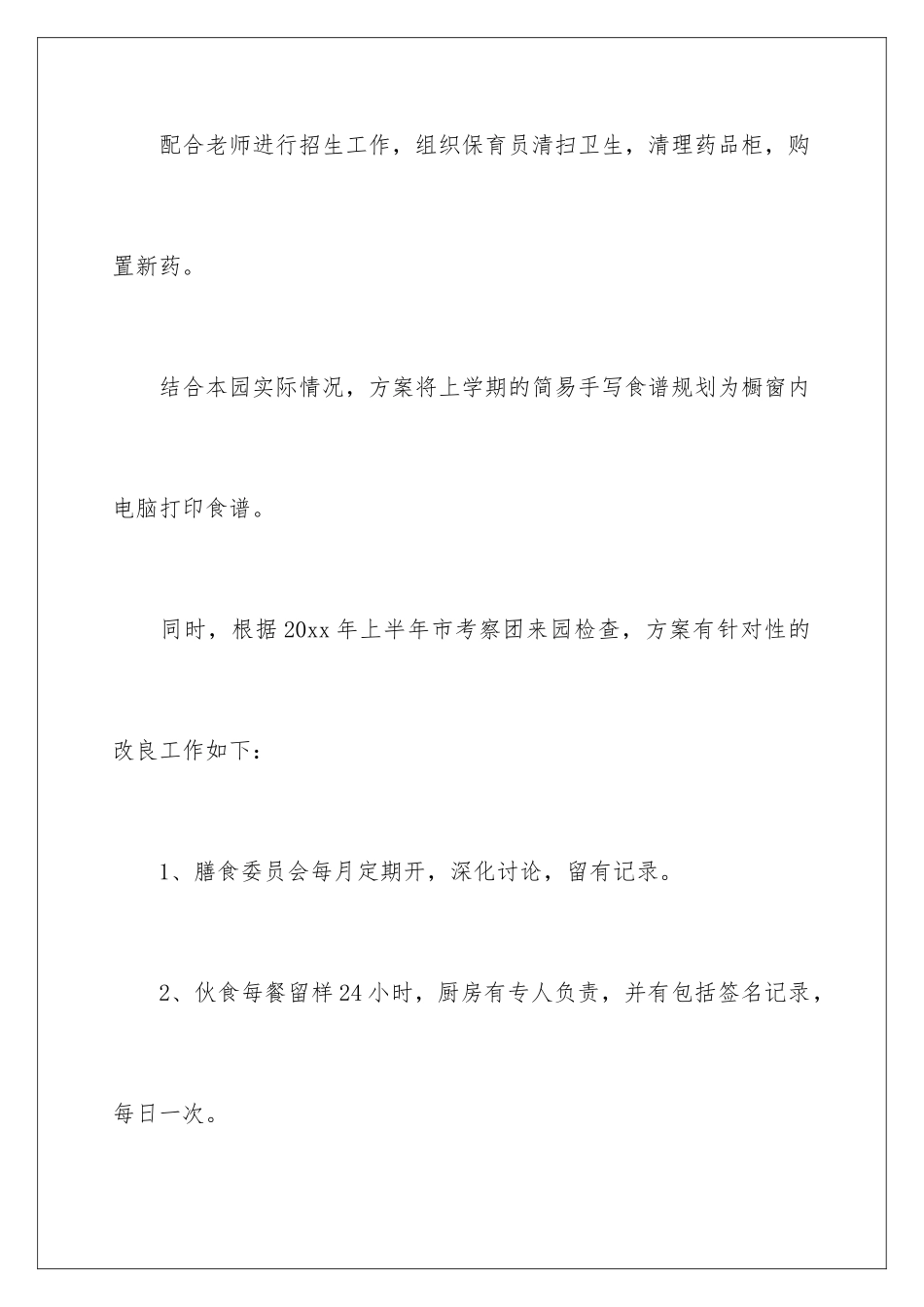 2024年幼儿工作计划三篇_第2页