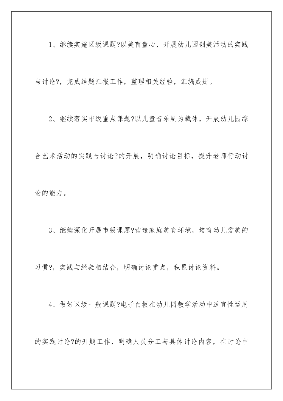 2024年幼儿工作计划合集十篇_第2页