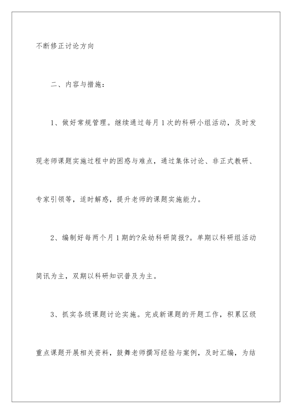 2024年幼儿工作计划合集十篇_第3页