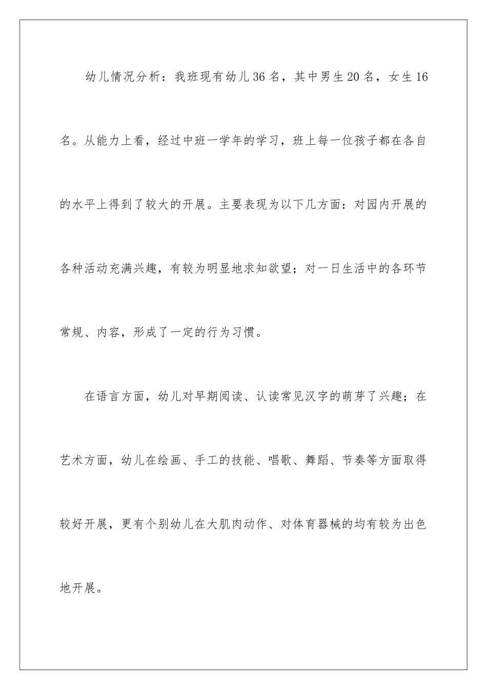 2024年幼儿工作计划汇总5篇_第2页