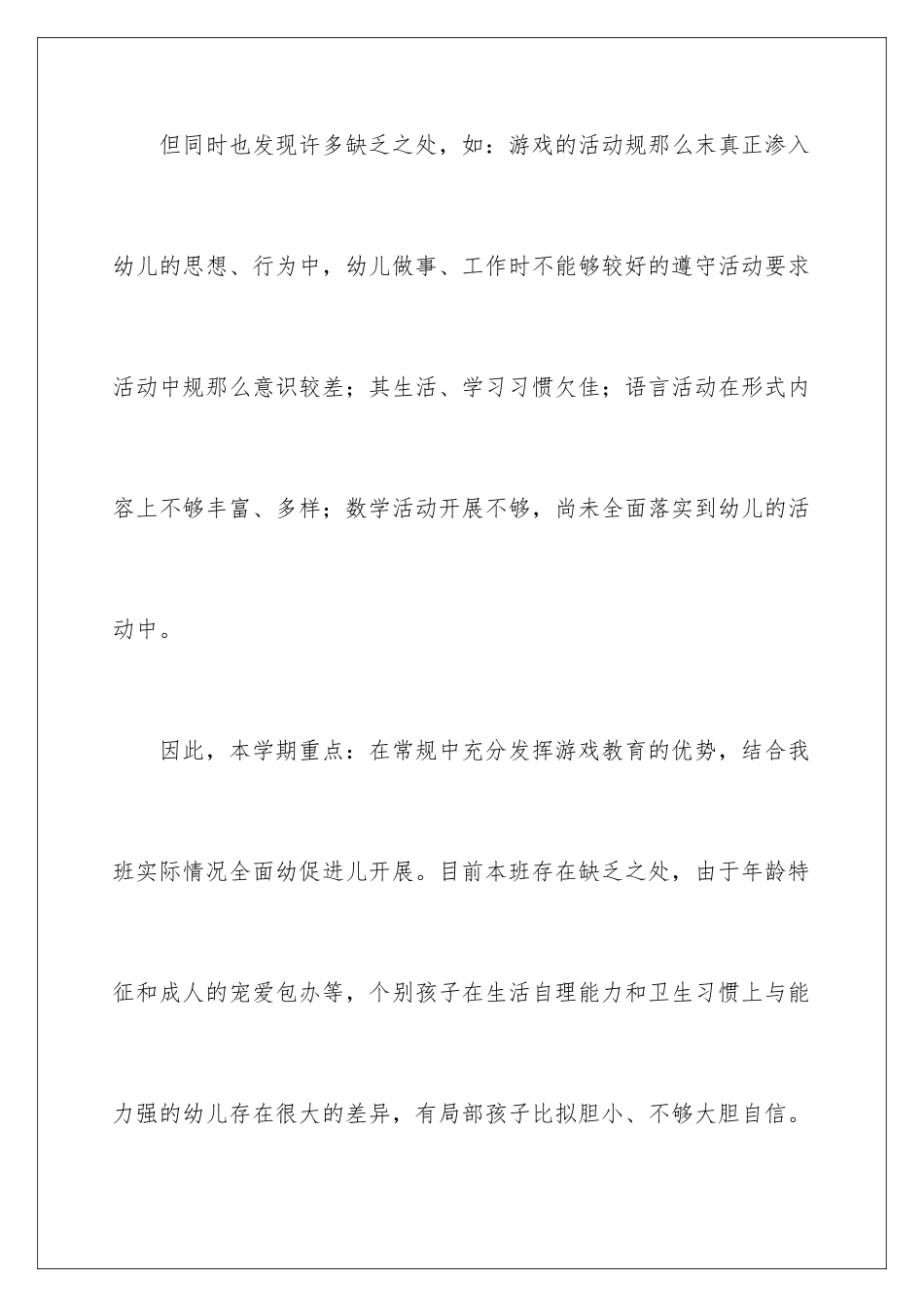 2024年幼儿工作计划汇总5篇_第3页