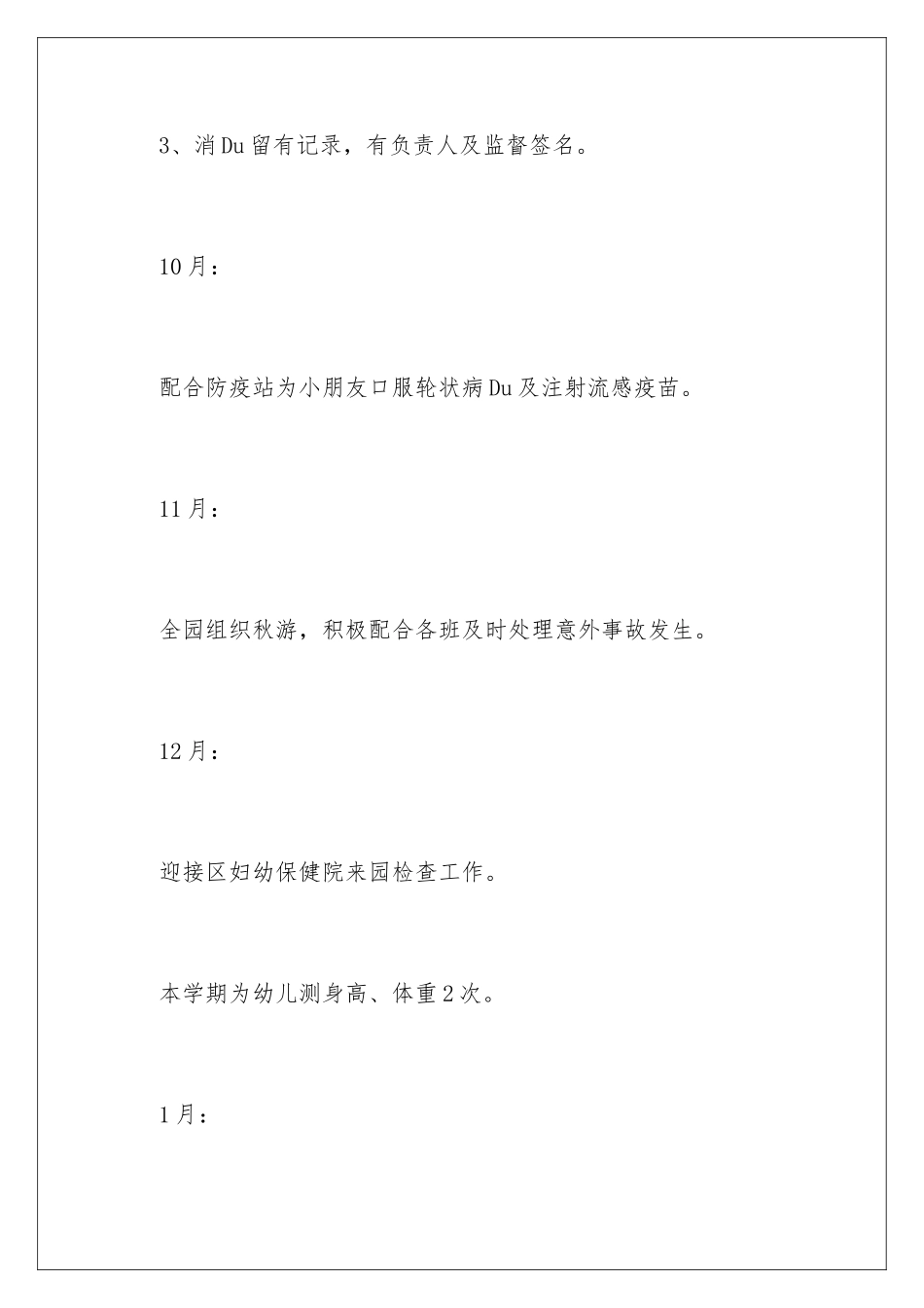 2024年幼儿工作计划范文汇编10篇_第3页