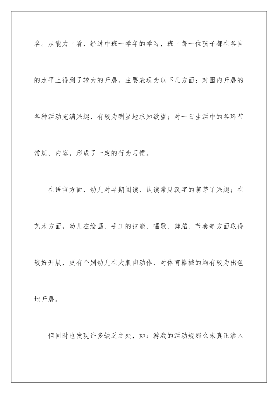 2024年幼儿工作计划四篇_第2页