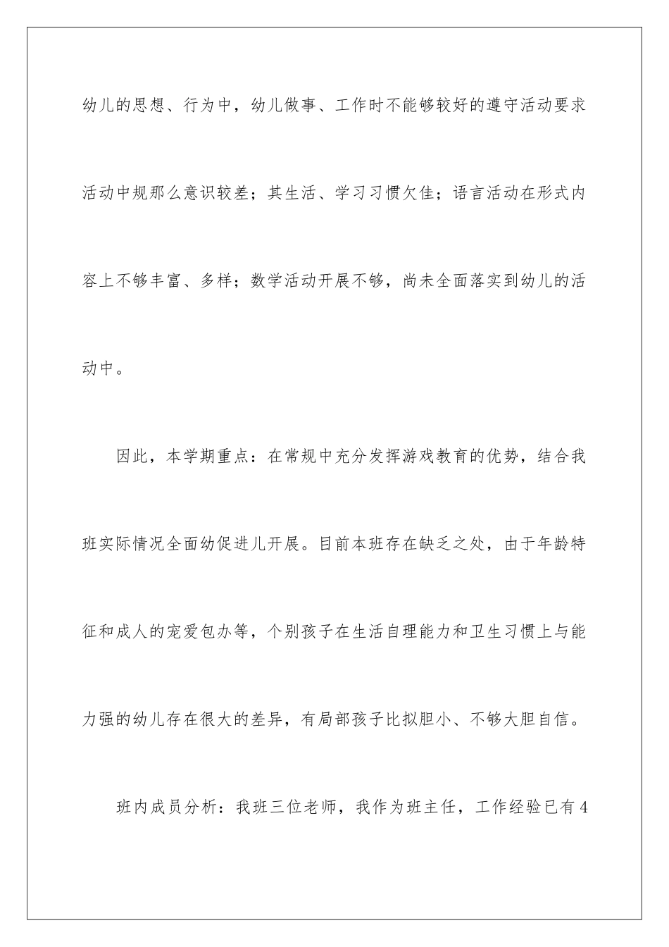 2024年幼儿工作计划四篇_第3页