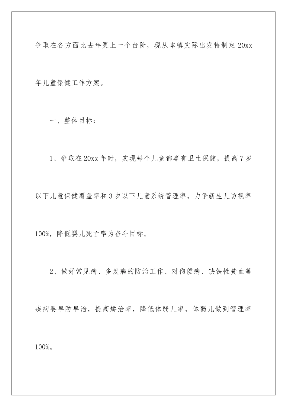 2024年幼儿工作计划汇编九篇_第2页