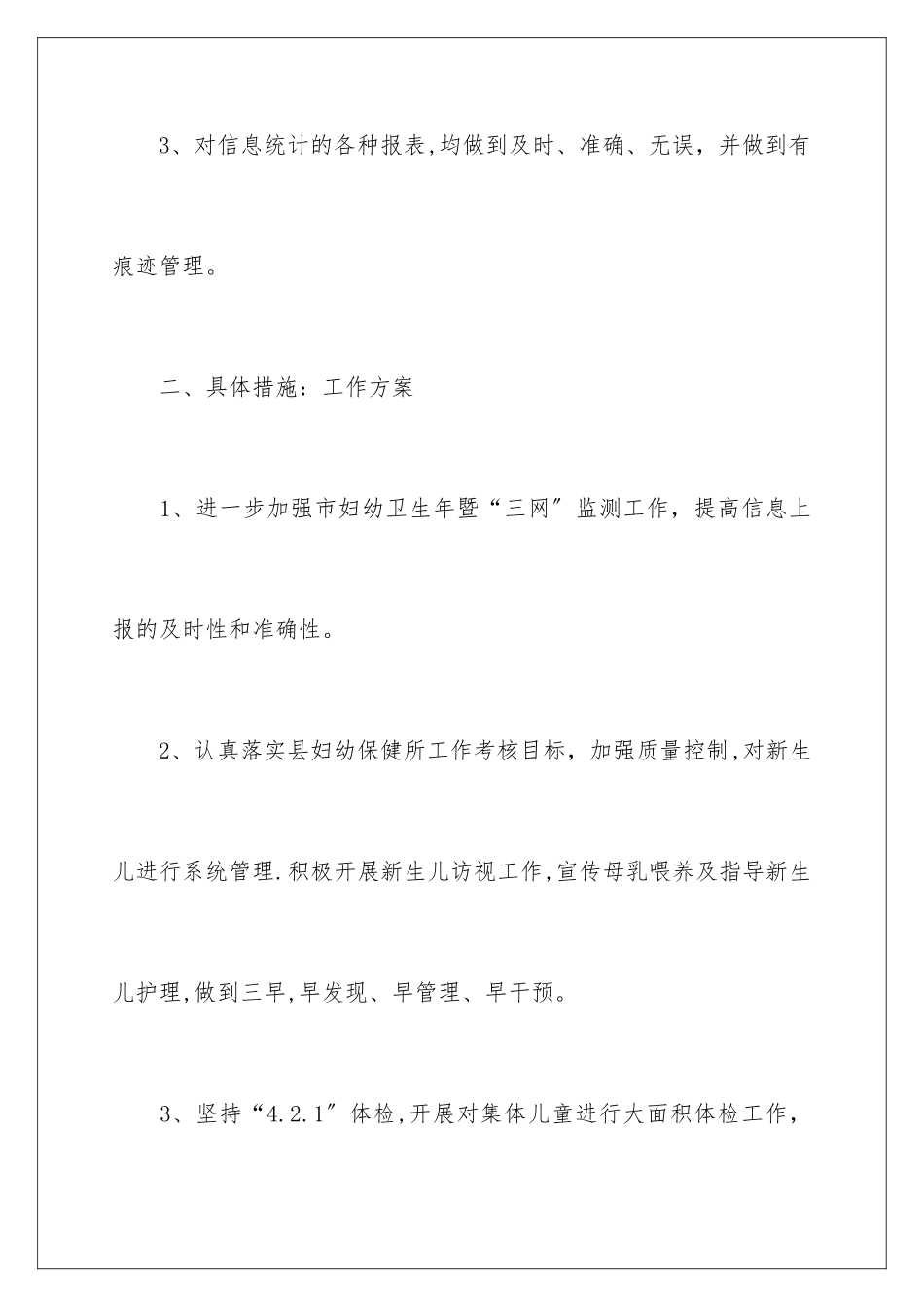 2024年幼儿工作计划汇编九篇_第3页