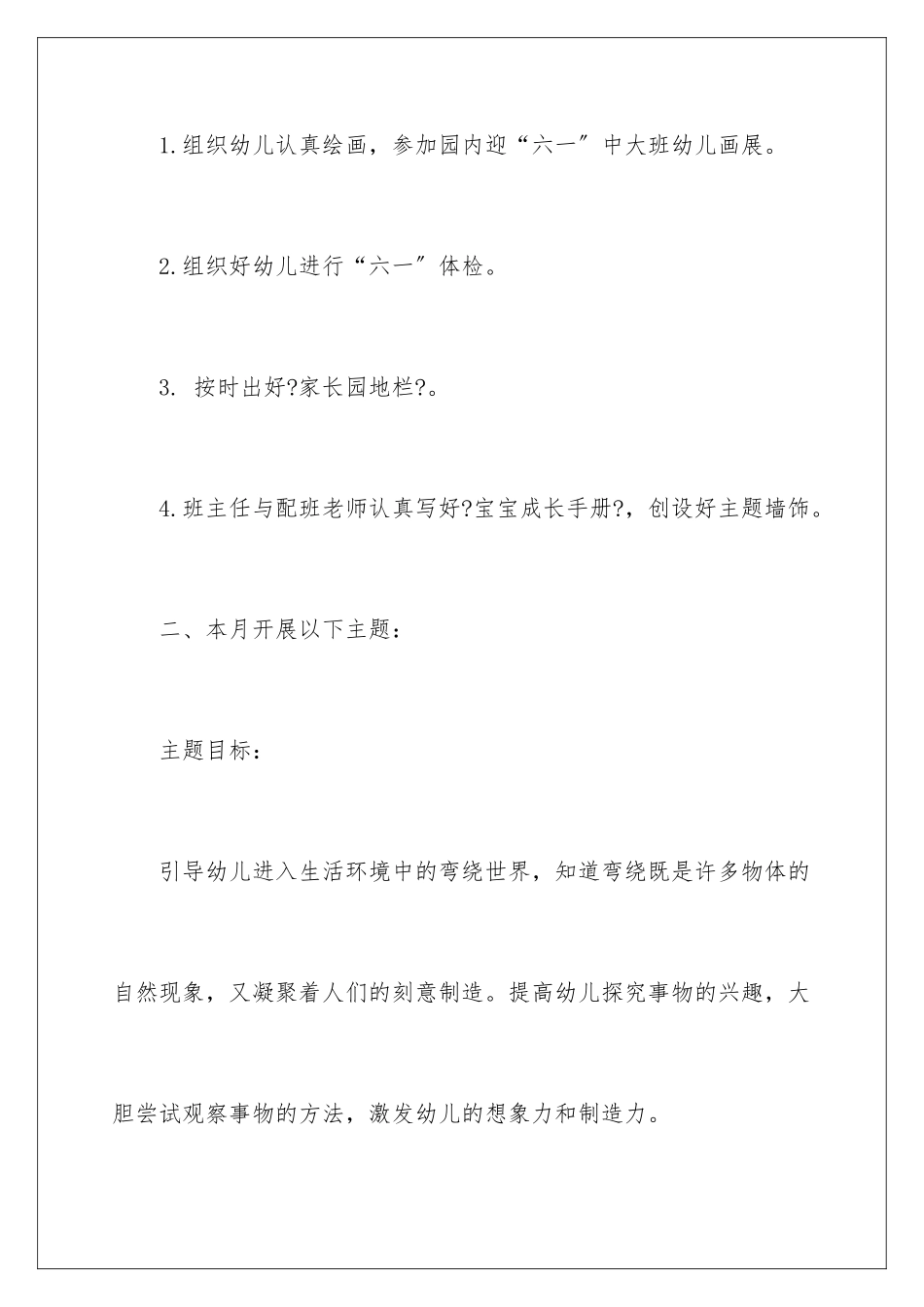 2024年幼儿工作计划汇总10篇_第2页