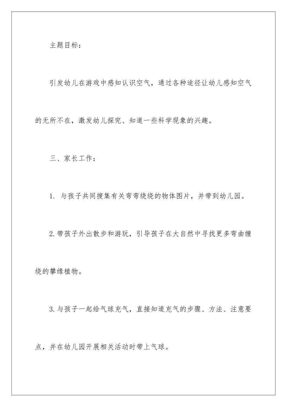 2024年幼儿工作计划汇总10篇_第3页