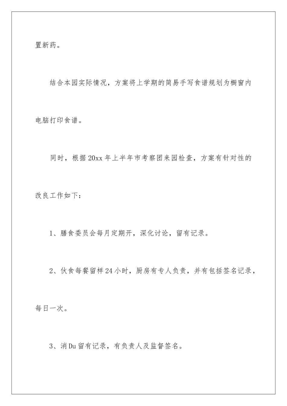 2024年幼儿工作计划汇编五篇_第2页