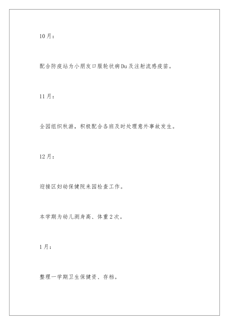 2024年幼儿工作计划汇编五篇_第3页