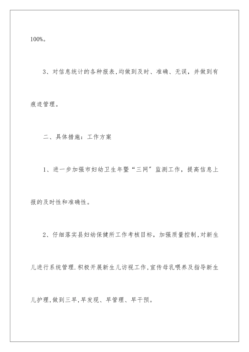 2024年幼儿工作计划范文汇总九篇_第3页