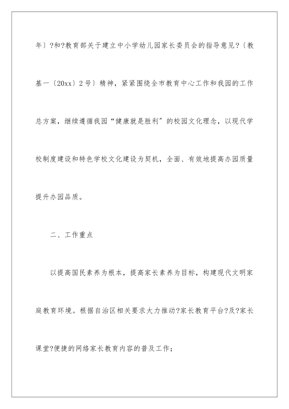 2024年幼儿工作计划范文合集八篇_第2页