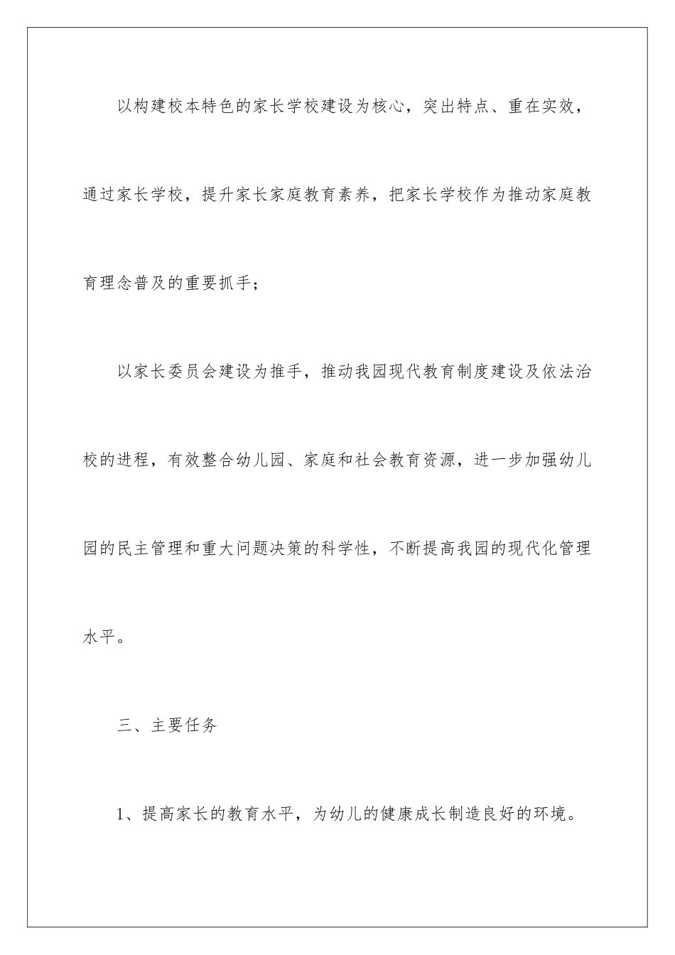 2024年幼儿工作计划范文合集八篇_第3页