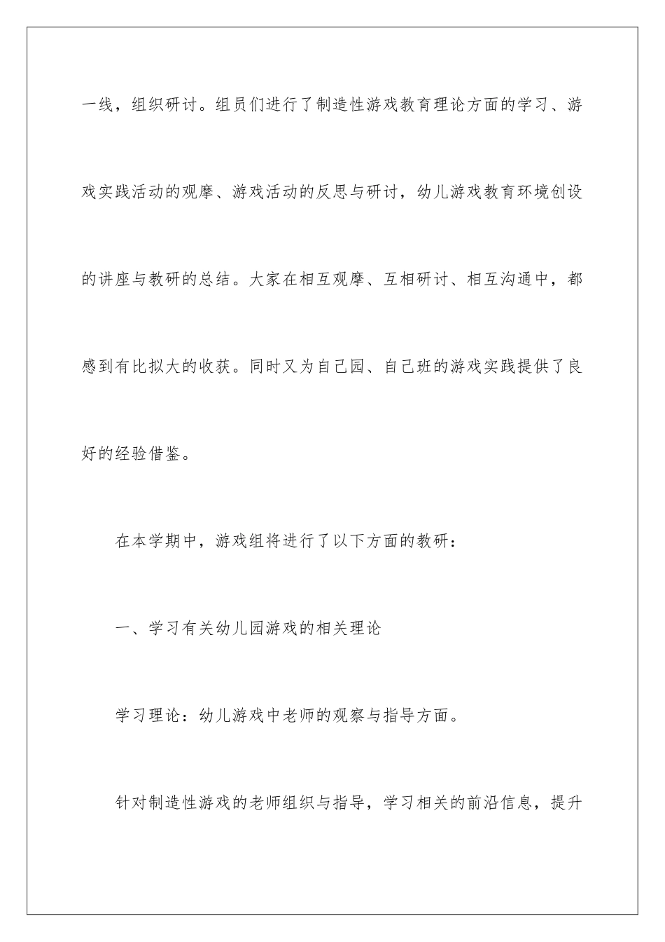 2024年幼儿工作计划范文六篇_第2页