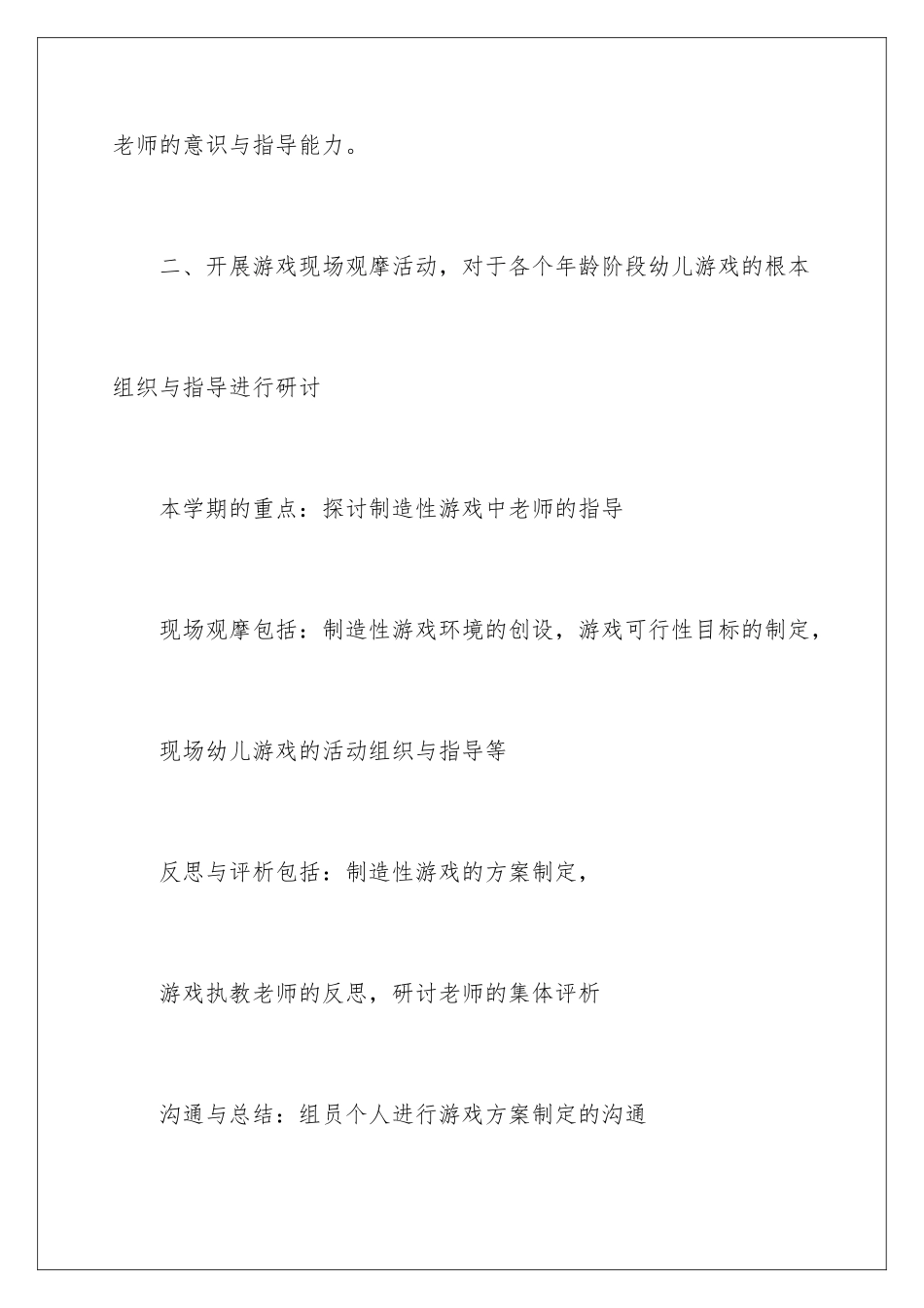 2024年幼儿工作计划范文六篇_第3页