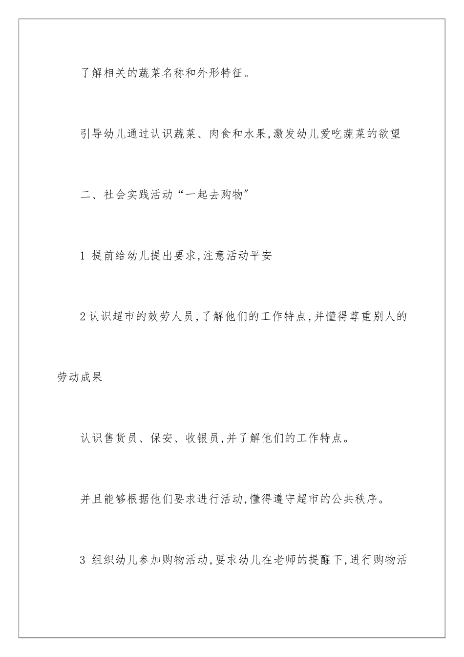 2024年幼儿工作计划范文锦集七篇_第2页