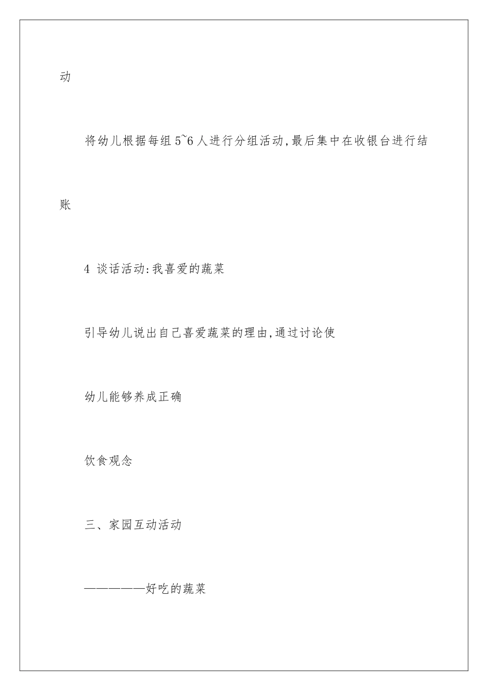 2024年幼儿工作计划范文锦集七篇_第3页